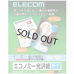 画像1: エレコム　EJK-GUA4100 Ａ4エコノミ－光沢紙 １パック100枚 