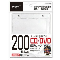 画像1: HI DISC　HD-FCD100RH ハイディスク 2穴　両面不織布2枚収納×100枚(ホワイト) 