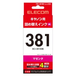 画像2: Canon381用詰め替えインク  THC-381M4