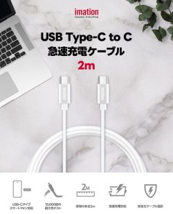 画像1: imation USB C/Type C to Type C ケーブル 2M (MAX 60W)