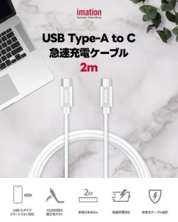 画像1: imation USB C/Type A to Type C ケーブル2M (MAX 40W)