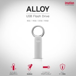 画像1: imation イメーション ALLOY USB2.0 USBドライブ スリム金属体 キーホルダー