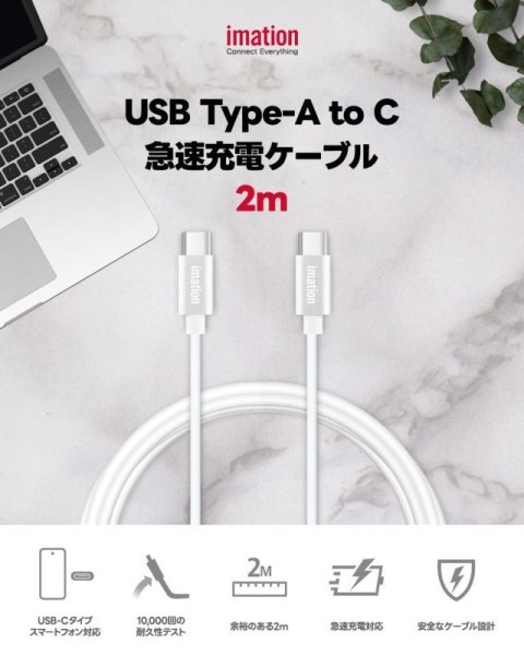 画像1: imation USB C/Type A to Type C ケーブル2M (MAX 40W) (1)